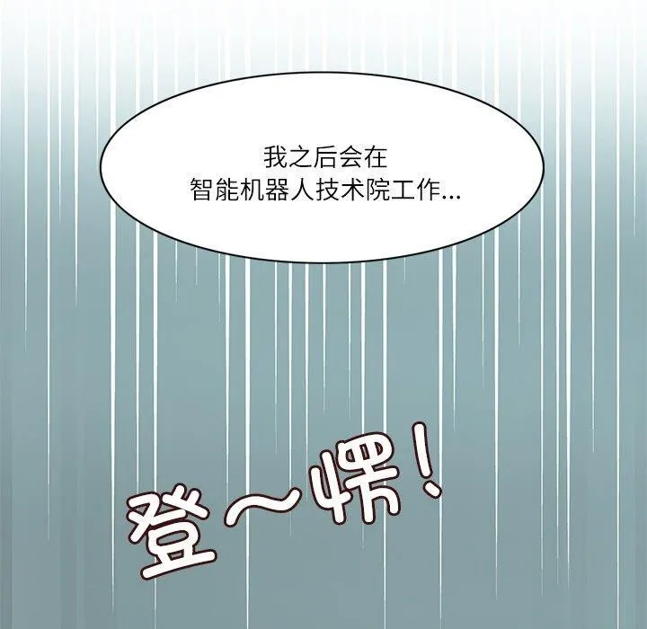 回到过去爱上你 第21話 第11页