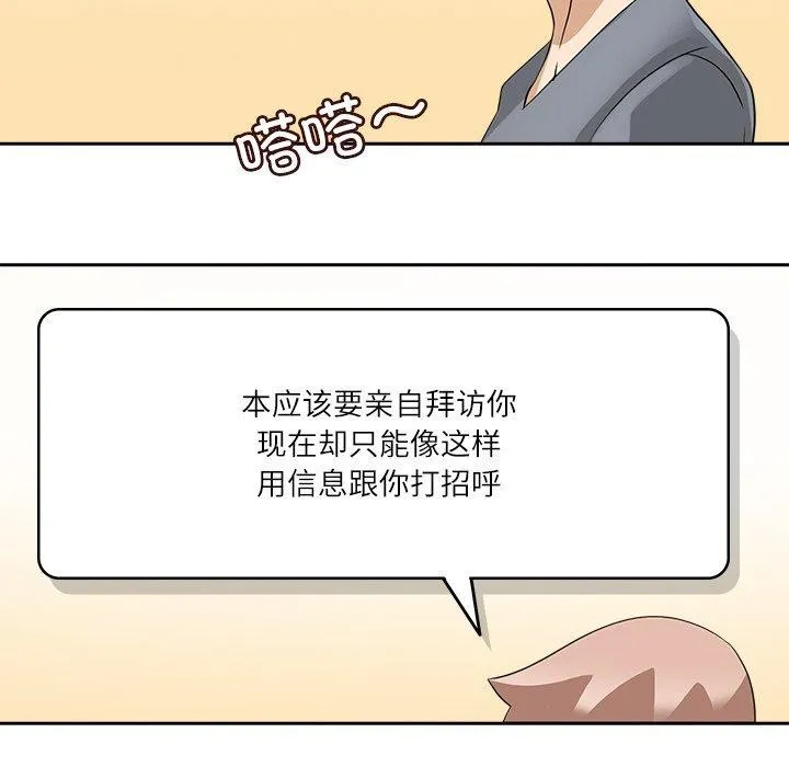 回到过去爱上你 第21話 第42页
