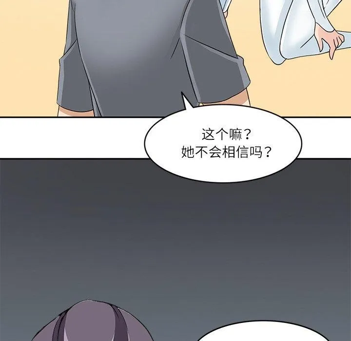 回到过去爱上你 第21話 第103页