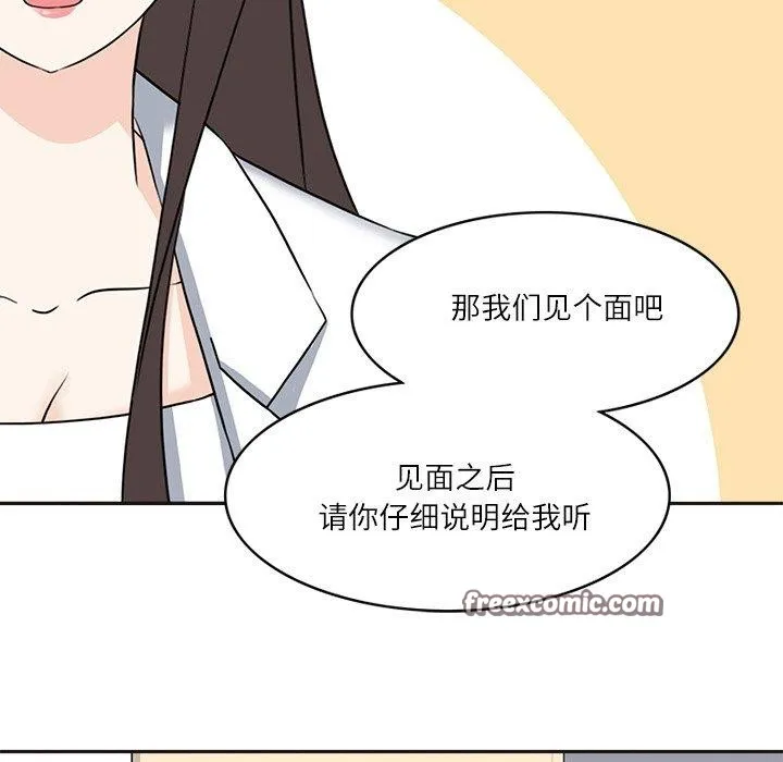 回到过去爱上你 第21話 第48页