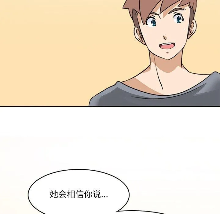 回到过去爱上你 第21話 第101页