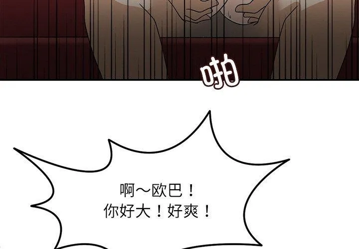 回到过去爱上你 第21話 第3页