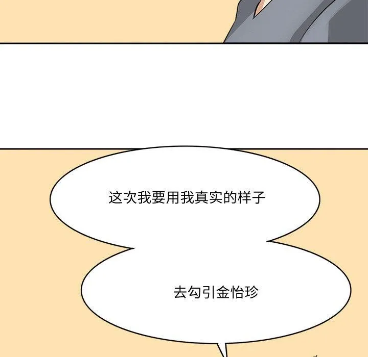 回到过去爱上你 第21話 第97页