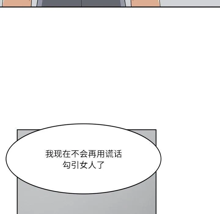 回到过去爱上你 第21話 第66页