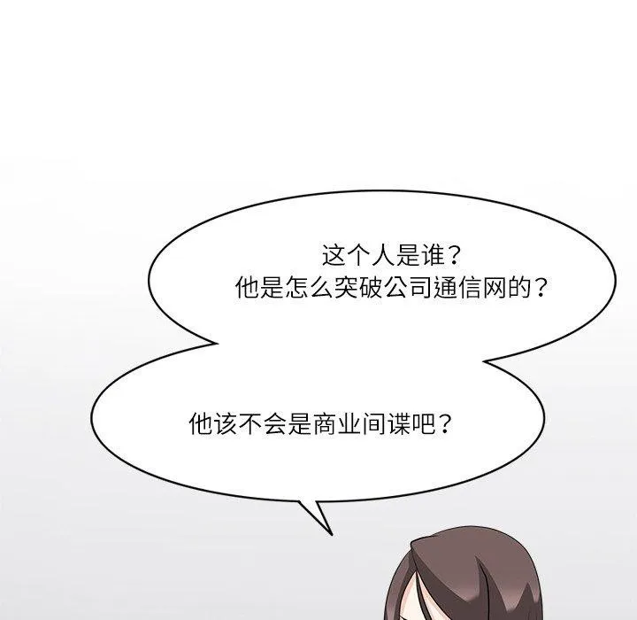 回到过去爱上你 第21話 第43页
