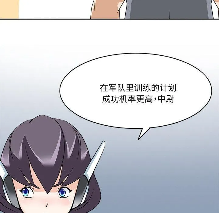 回到过去爱上你 第21話 第99页
