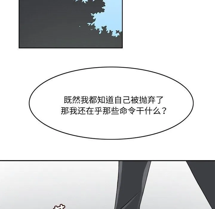回到过去爱上你 第21話 第94页