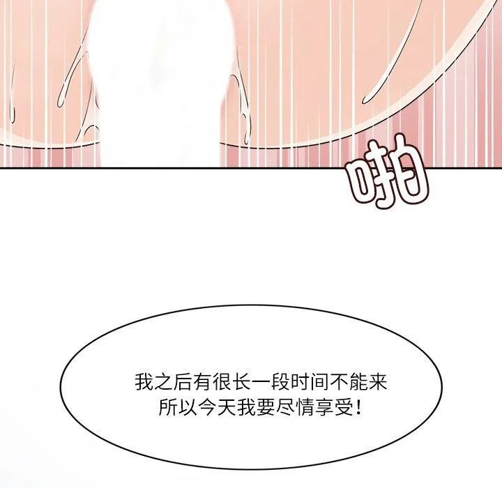 回到过去爱上你 第21話 第5页