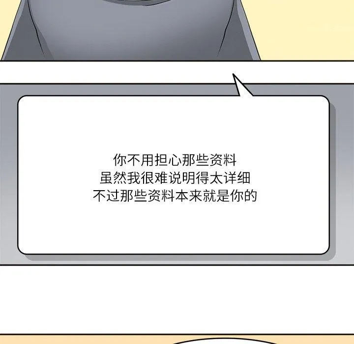 回到过去爱上你 第21話 第46页