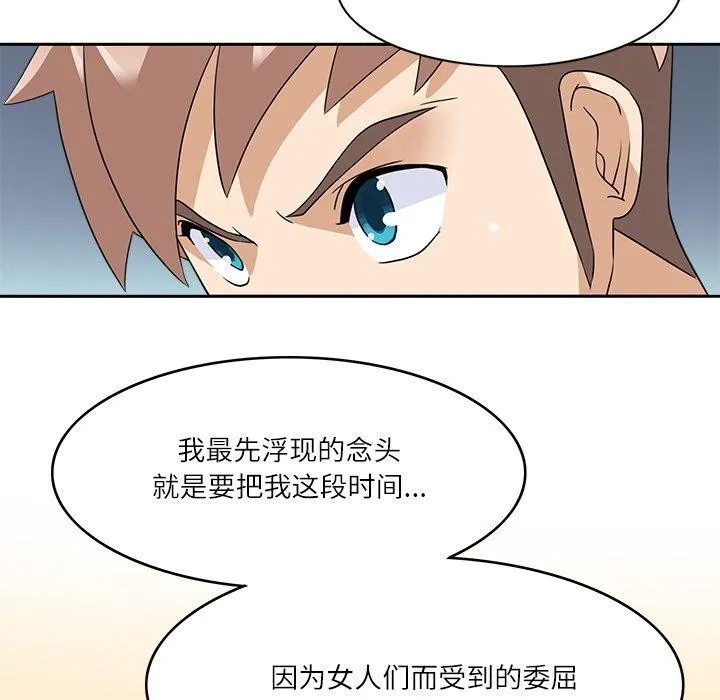 回到过去爱上你 第21話 第84页