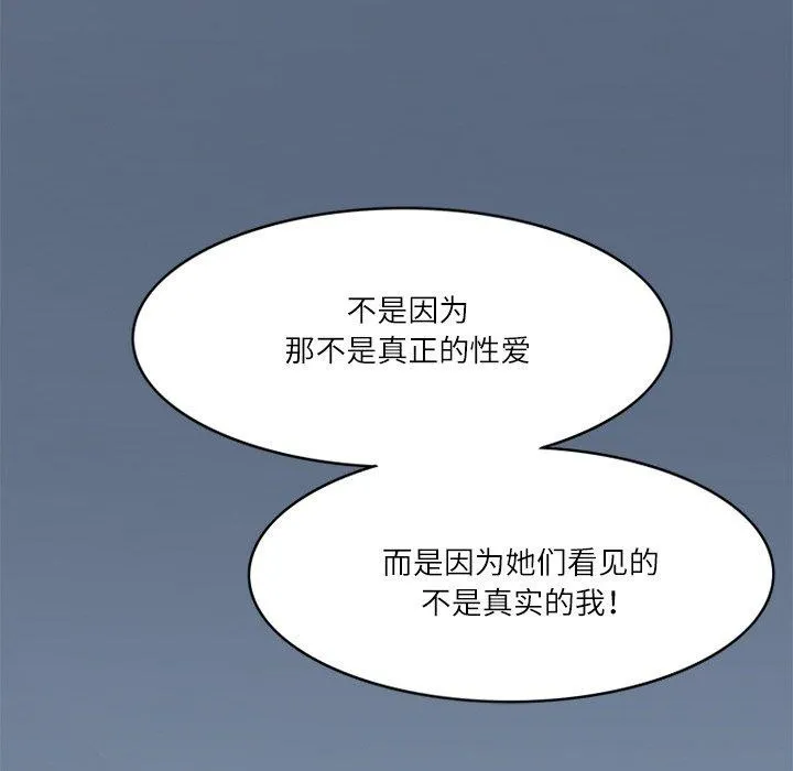 回到过去爱上你 第21話 第79页