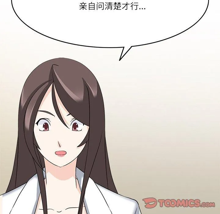 回到过去爱上你 第21話 第26页