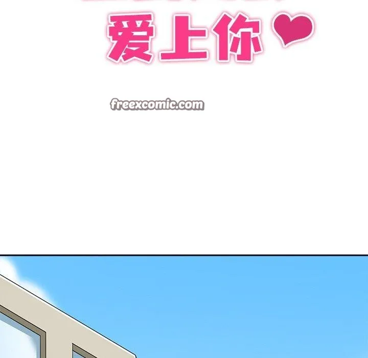 回到过去爱上你 第21話 第16页