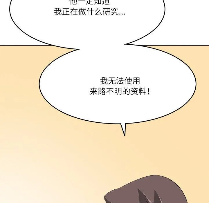 回到过去爱上你 第21話 第24页