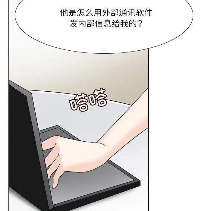 回到过去爱上你 第21話 第29页
