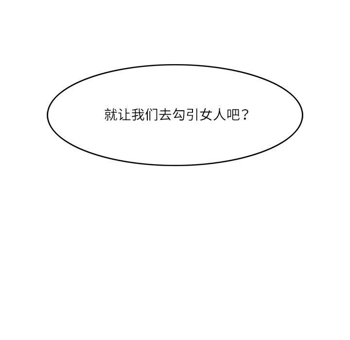 回到过去爱上你 第21話 第109页