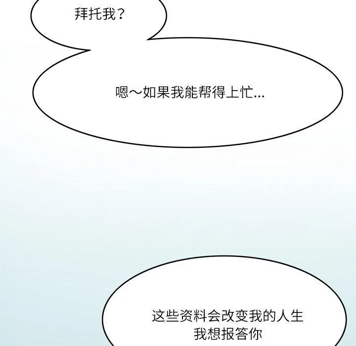 回到过去爱上你 第21話 第51页