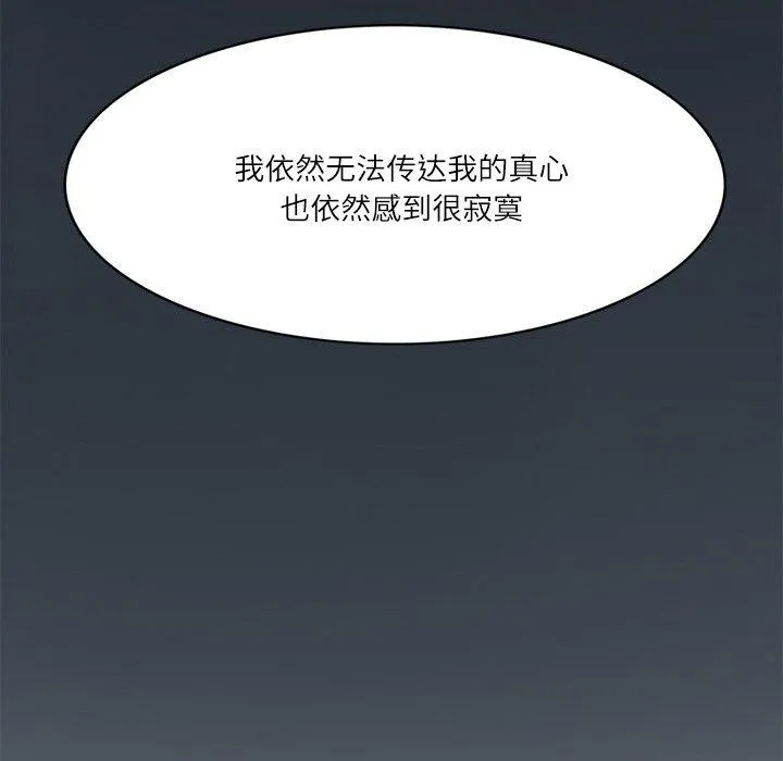 回到过去爱上你 第21話 第91页