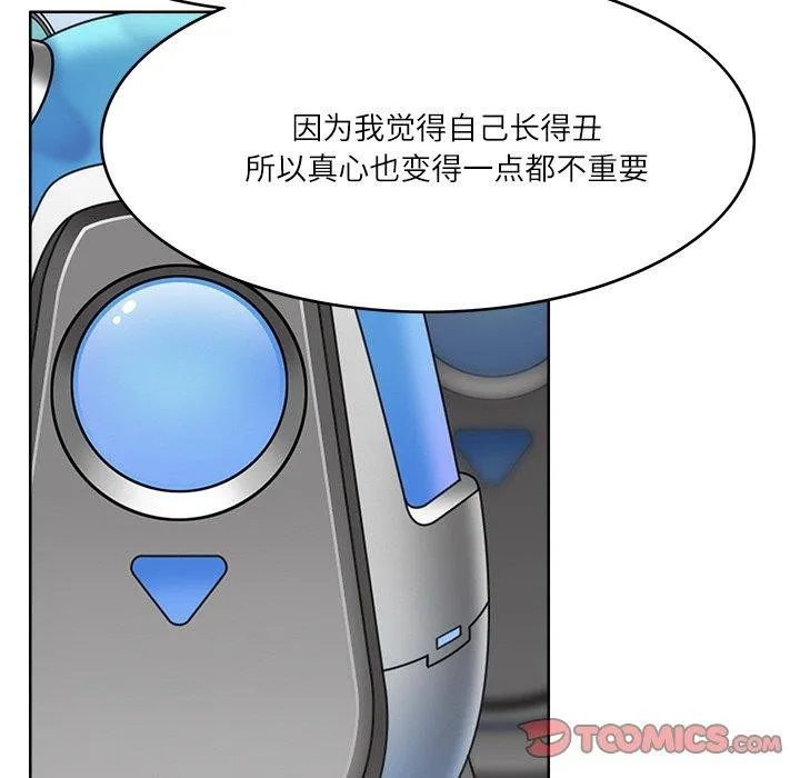 回到过去爱上你 第21話 第74页