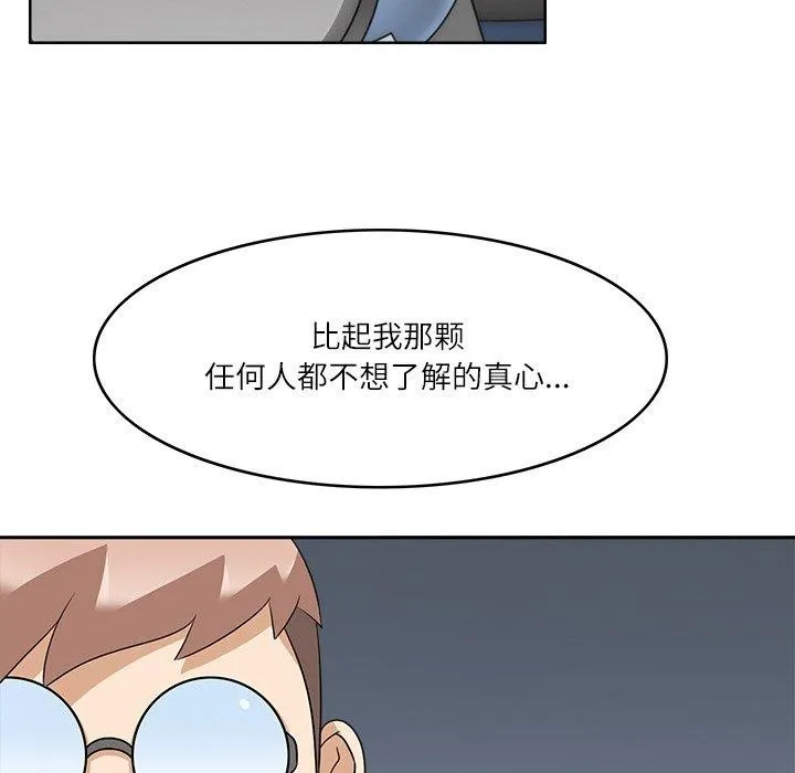 回到过去爱上你 第21話 第75页