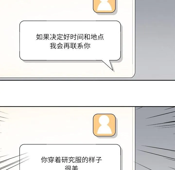回到过去爱上你 第21話 第53页