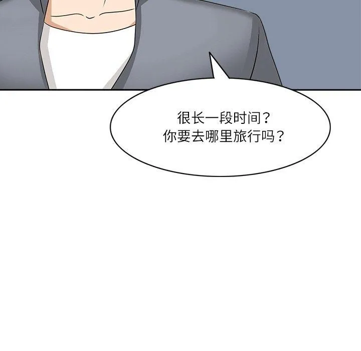 回到过去爱上你 第21話 第7页