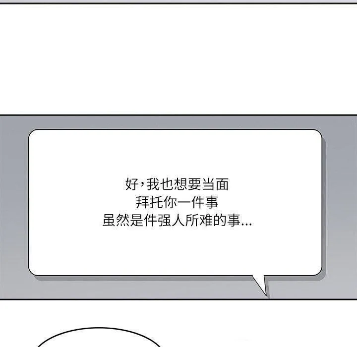 回到过去爱上你 第21話 第50页