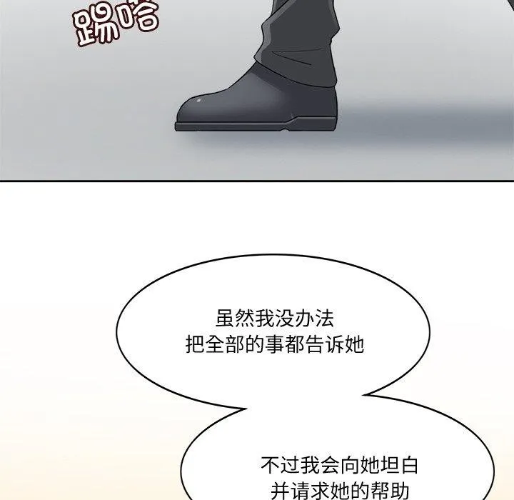 回到过去爱上你 第21話 第95页