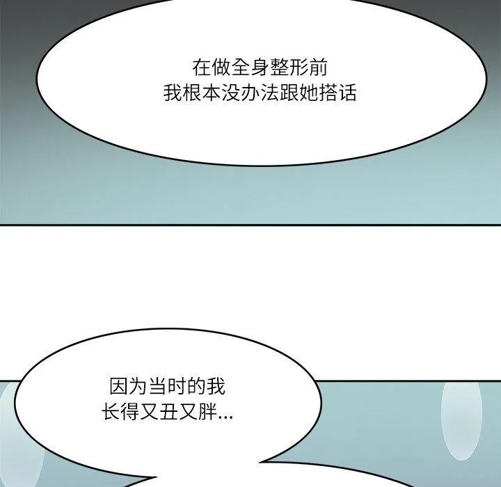 回到过去爱上你 第21話 第71页