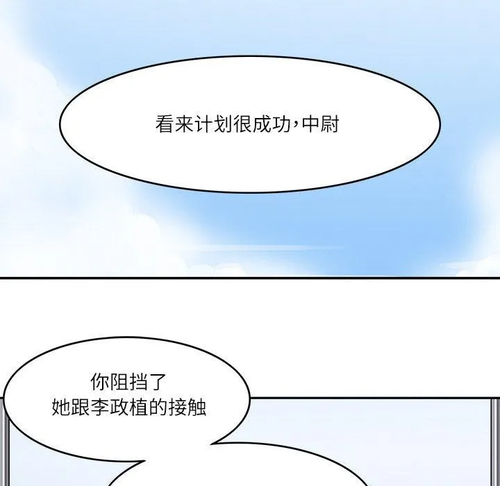 回到过去爱上你 第16話 第87页