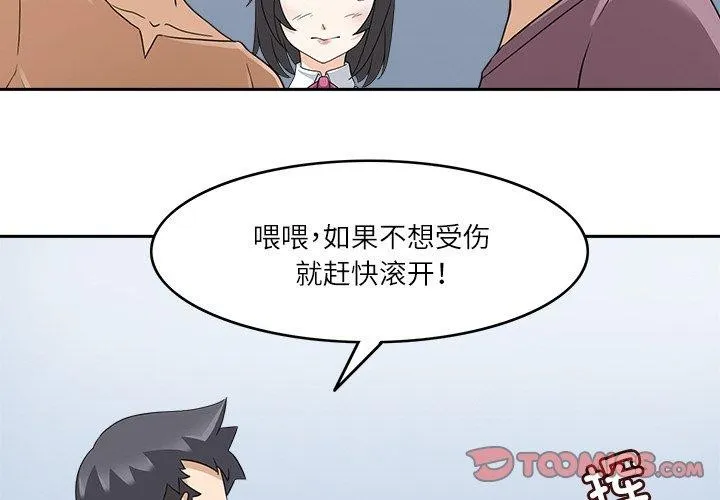 回到过去爱上你 第16話 第2页