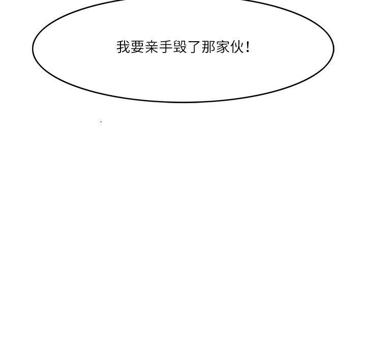 回到过去爱上你 第16話 第111页