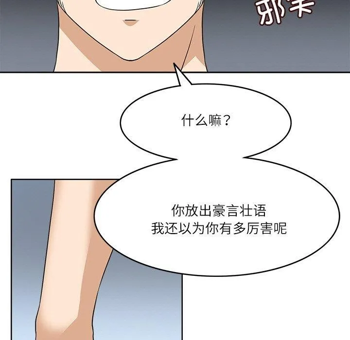 回到过去爱上你 第16話 第25页