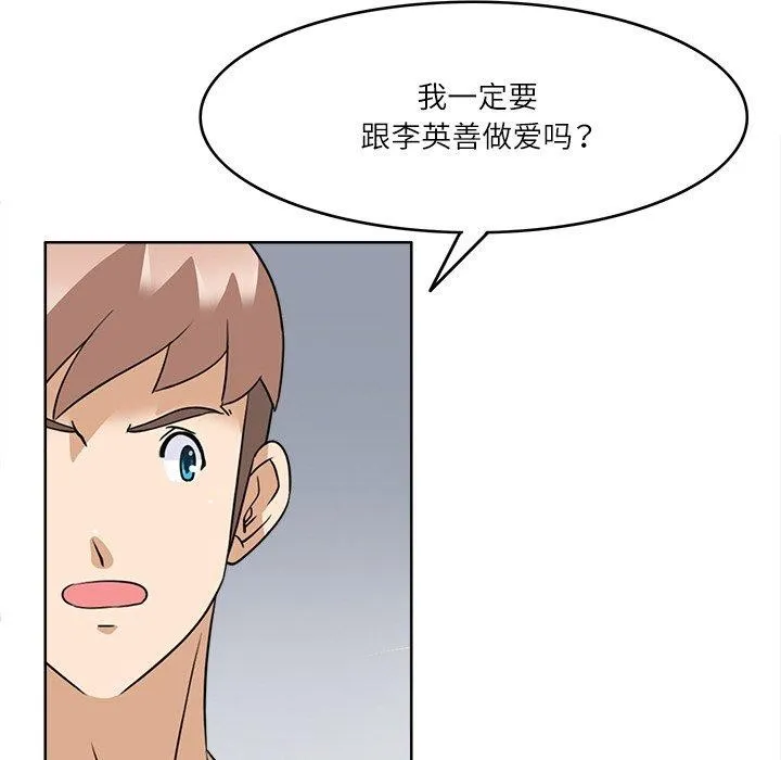 回到过去爱上你 第16話 第91页