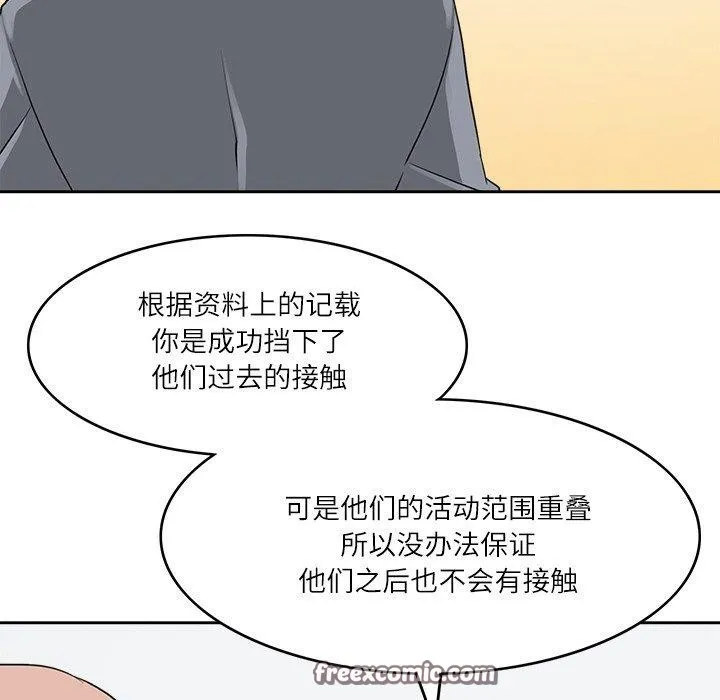 回到过去爱上你 第16話 第96页