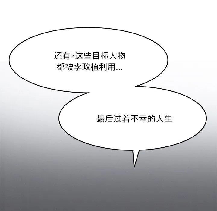 回到过去爱上你 第16話 第99页