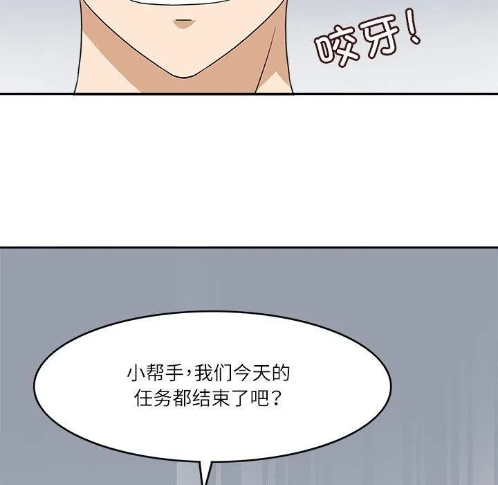回到过去爱上你 第16話 第105页
