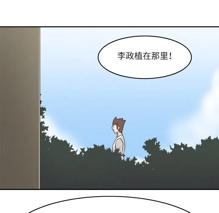 回到过去爱上你 第16話 第102页