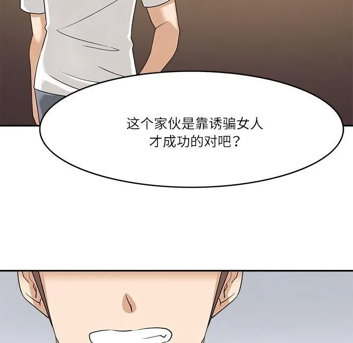 回到过去爱上你 第16話 第104页