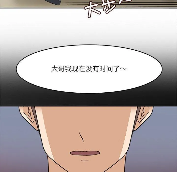 回到过去爱上你 第16話 第8页