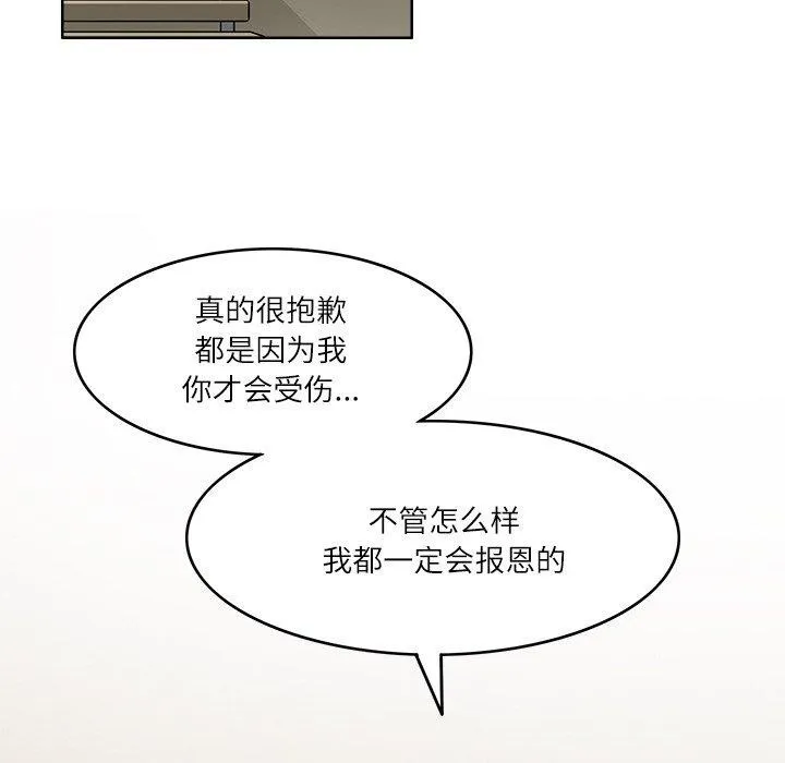 回到过去爱上你 第16話 第77页