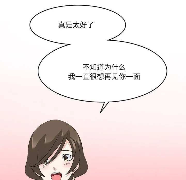 回到过去爱上你 第17話 第104页