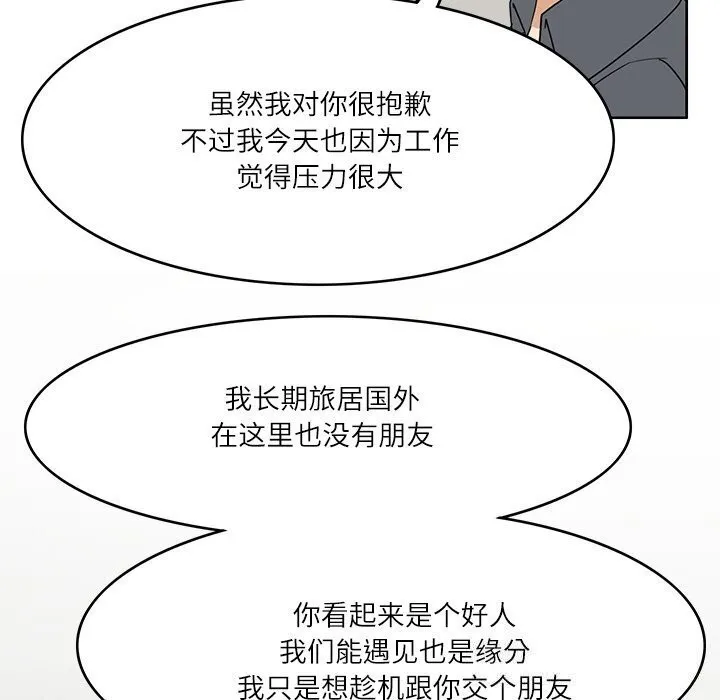 回到过去爱上你 第17話 第39页