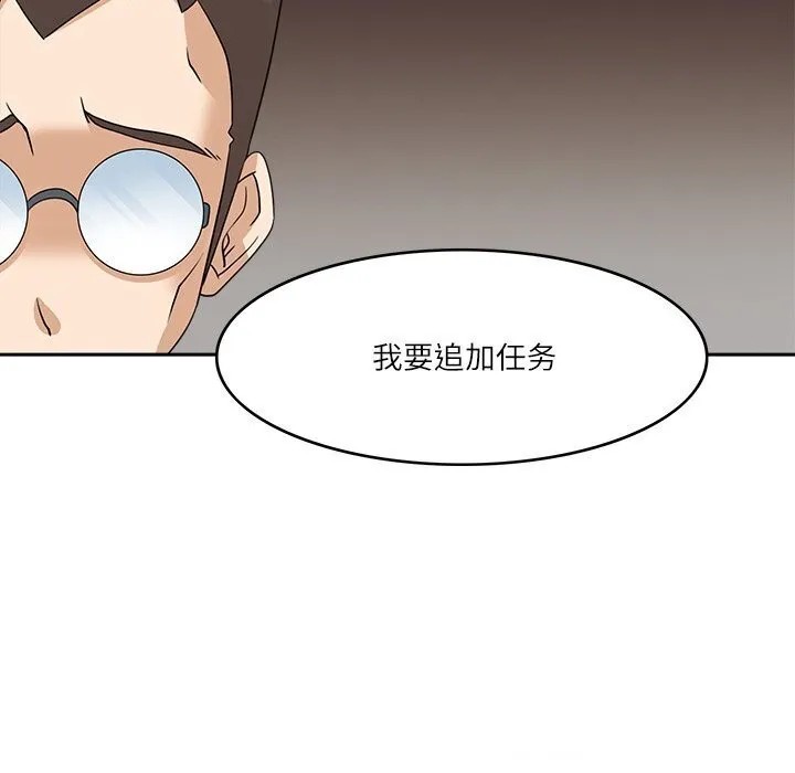 回到过去爱上你 第17話 第8页