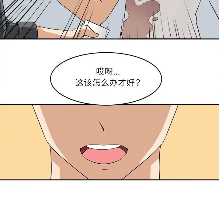 回到过去爱上你 第17話 第24页