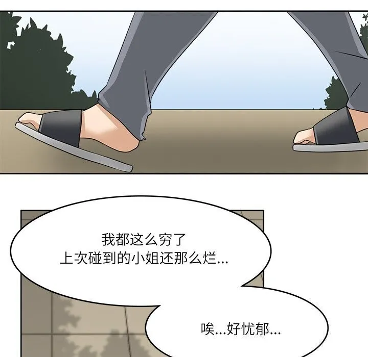 回到过去爱上你 第17話 第19页