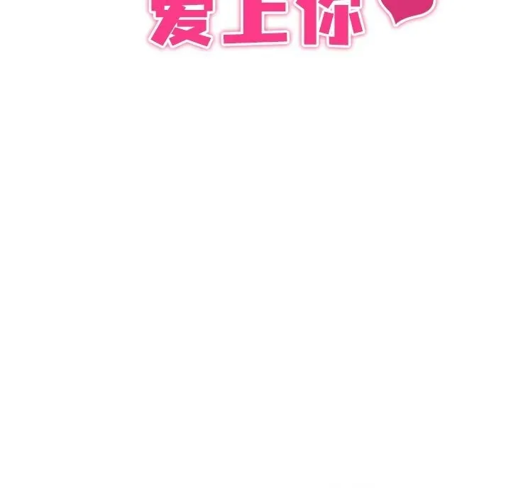 回到过去爱上你 第17話 第14页