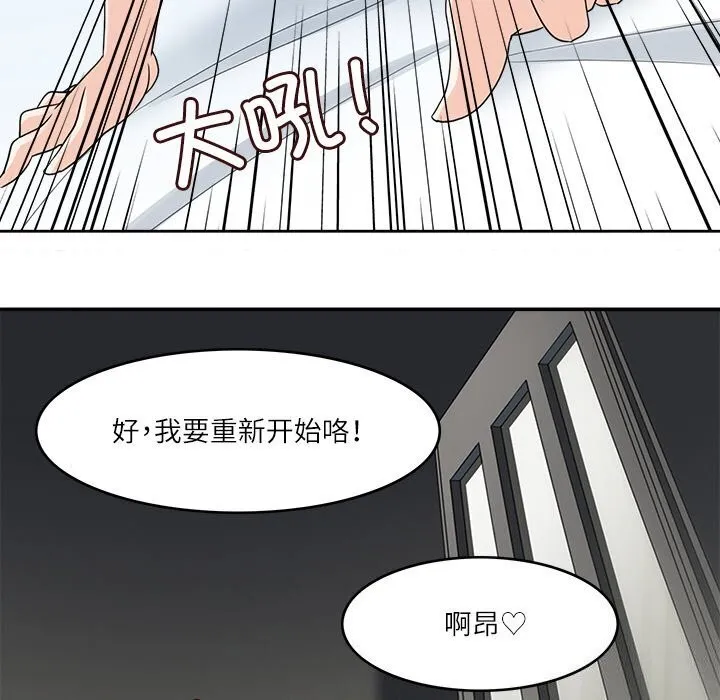 回到过去爱上你 第17話 第93页