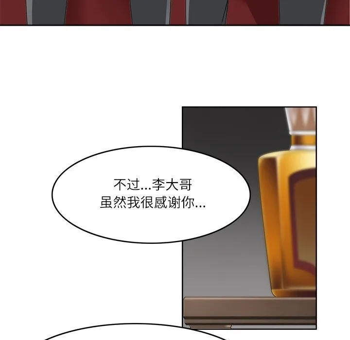 回到过去爱上你 第17話 第36页