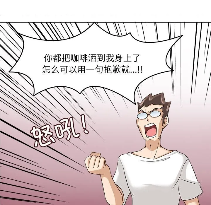 回到过去爱上你 第17話 第29页